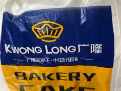 -广隆蛋挞王(农讲所店)
