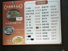 -伊穆祥牛肉面总店·清真