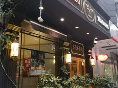 门面-多克多蒸气茶DOKDO(鼓楼绿地店)