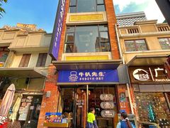 -牛扒先生·厚切雪花牛扒西餐厅(北京路禺山路店)