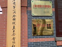 -中共一大纪念馆