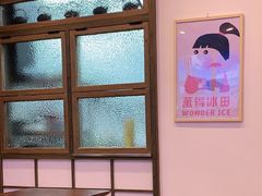 -WONDER ICE 萬得冰田(建設路总店)