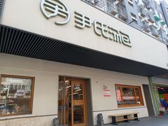 -尹氏汤包(朝天宫店)