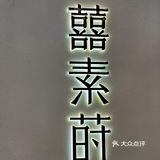 老广人能每天吃一碗荞麦面也太幸福了吧