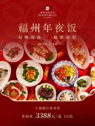 -福州香格里拉·宴会厅