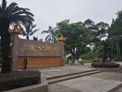 -金砂公园