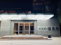 -春晖园度假酒店温泉