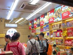 -陈建平麻花(磁器口总店)