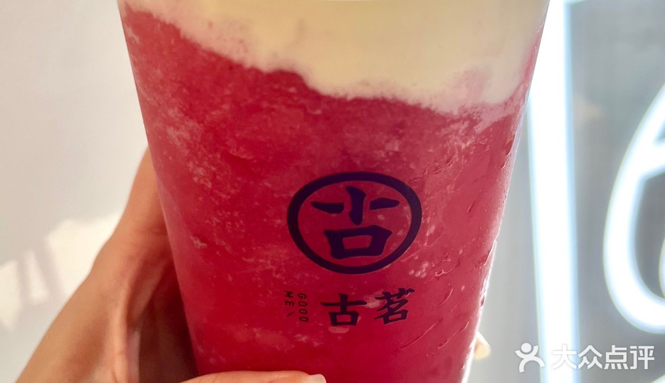 🆘终于喝到古茗断货王凡尔赛车厘子了🍒