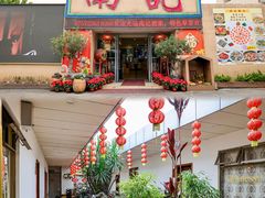-寻味顺德·南记酒家·传统顺德菜·鱼生(广源路店)