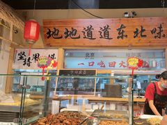 -聚合鑫东北熏酱熟食麻辣面(长阳店)