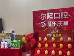 -深圳尔睦丽沙口腔门诊部(丽沙花都店)