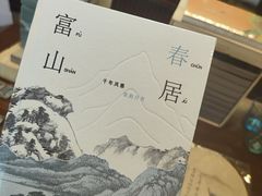 -黄公望隐居地