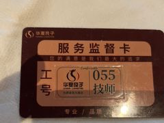 -华夏良子·足道SPA艾灸(金皇大厦店)