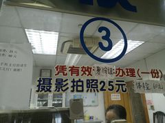 -上海市公安局交通警察总队车辆管理所三分所