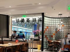 大堂-新旺茶餐厅·早餐(香港广场店)