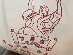 -笑来喜馄饨小笼工坊店(湖滨街店)
