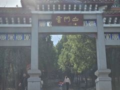 -青州市云门山风景区