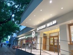 -分子跳动鲜活面包(五一大道店)