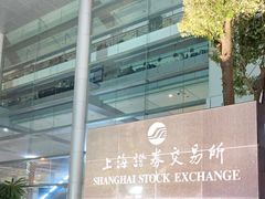 -上海证券交易所(上海证券大厦北塔店)