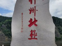 -北极村旅游风景区