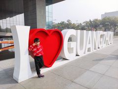 -广州市城市规划展览中心