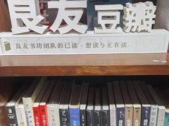-良友书坊(安徽路店)