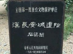 -汉长安城未央宫国家考古遗址公园