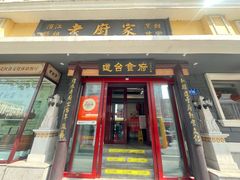 -老厨家(友谊路总店)