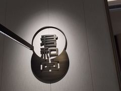 -南京君和堂中医门诊部