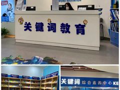 -关键词英语·青少儿·语言培训(福田区委校区)