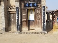 -镇北堡西部影城