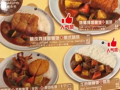 -COCO壱番屋(北京平安国际金融中心店)