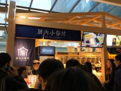 -厝内小眷村(西单大悦城店)