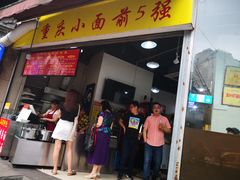 -花市豌杂面(民生路店)