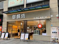-御蝶坊KNAC(西荟城店)