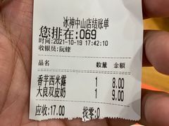-冰神糖水铺(国贸中心店)