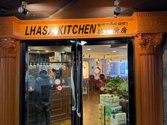 -拉萨厨房