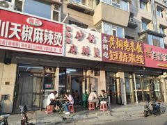 -小街曹师傅砂锅麻辣烫(亚泰大街店)