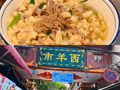 -毅祥斋老孙家泡馍(西羊市店)