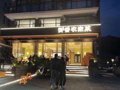 -御香农家菜(莫干山庾村店)