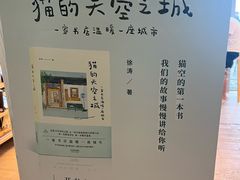 -猫的天空之城概念书店(北戴河蔚蓝海岸店)