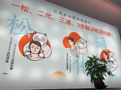 -长风拨筋养身(金虹桥店)
