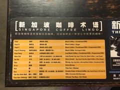 菜单-南洋老咖啡(牛车水店)