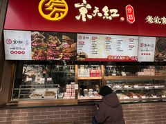 -京天红酒家(虎坊路店)
