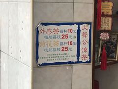 -大声公凉茶