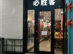 门面-必胜客(增城广场店)