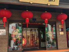 -知味观(湖滨总店)