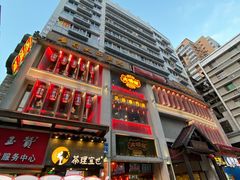 门面-大鸽饭(北京路店)