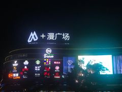 -奈雪的茶(漫广场店)